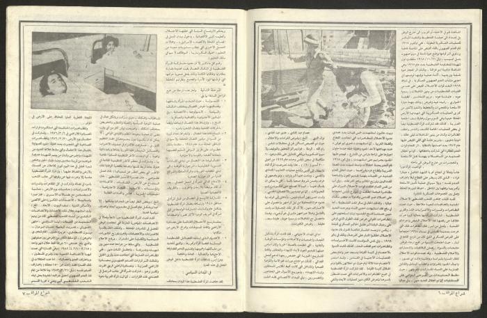 Shira' al-Mar'a Magazine Issued by the Union of Palestinian Women's Committees, 1980-90