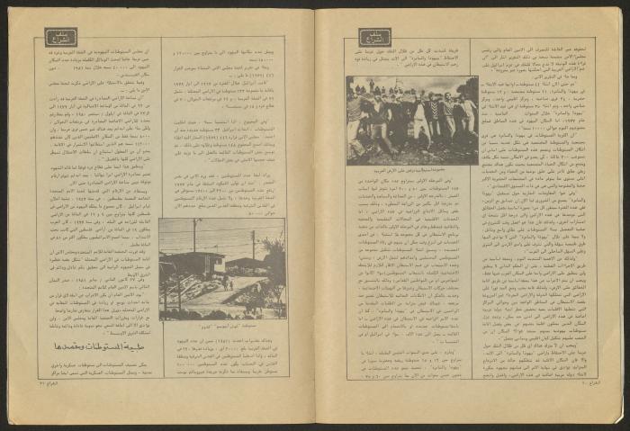 العدد 46 من مجلة الشراع، كانون أول 1982 