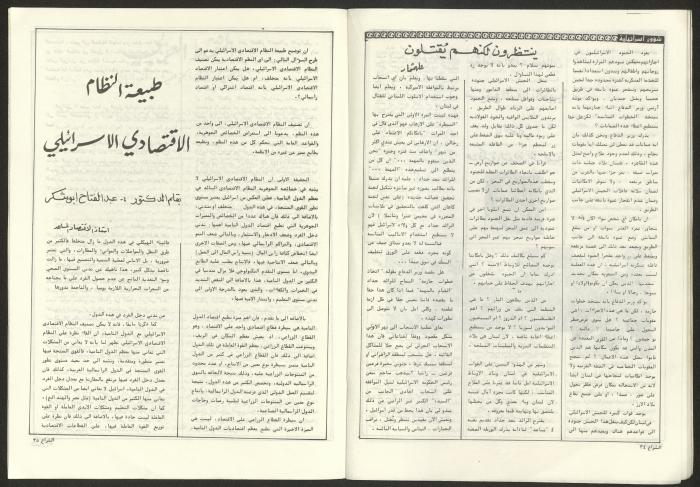Ash-Shiraa Magazine, Issue No. 62, 15 August 1983	
