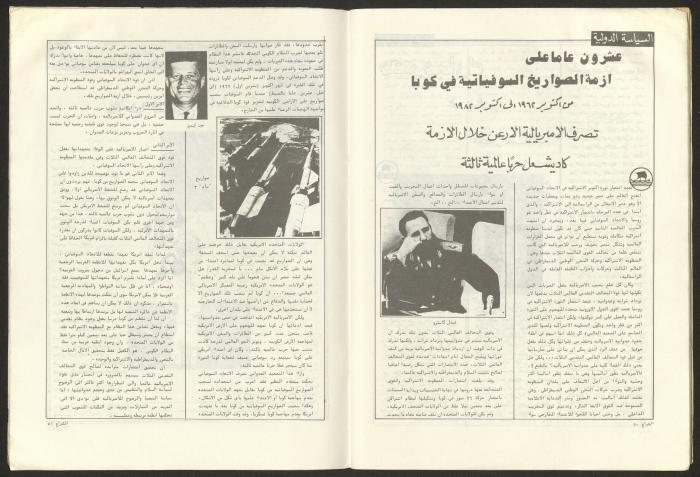 العدد 46 من مجلة الشراع، كانون أول 1982 