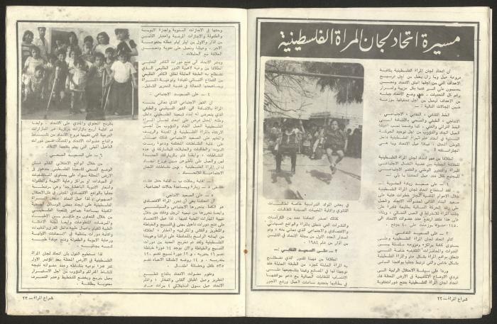 Shira' al-Mar'a Magazine Issued by the Union of Palestinian Women's Committees, 1980-90