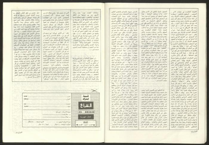 Ash-Shiraa Magazine, Issue No. 62, 15 August 1983	
