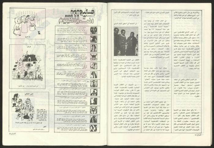 Ash-Shiraa Magazine, Issue No. 62, 15 August 1983	
