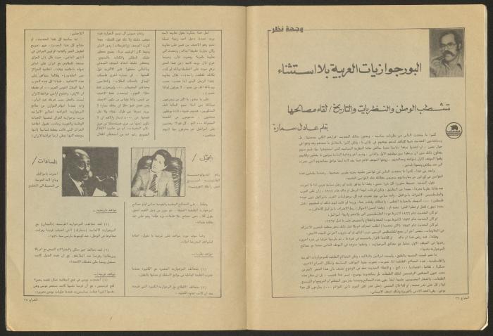 العدد 46 من مجلة الشراع، كانون أول 1982 