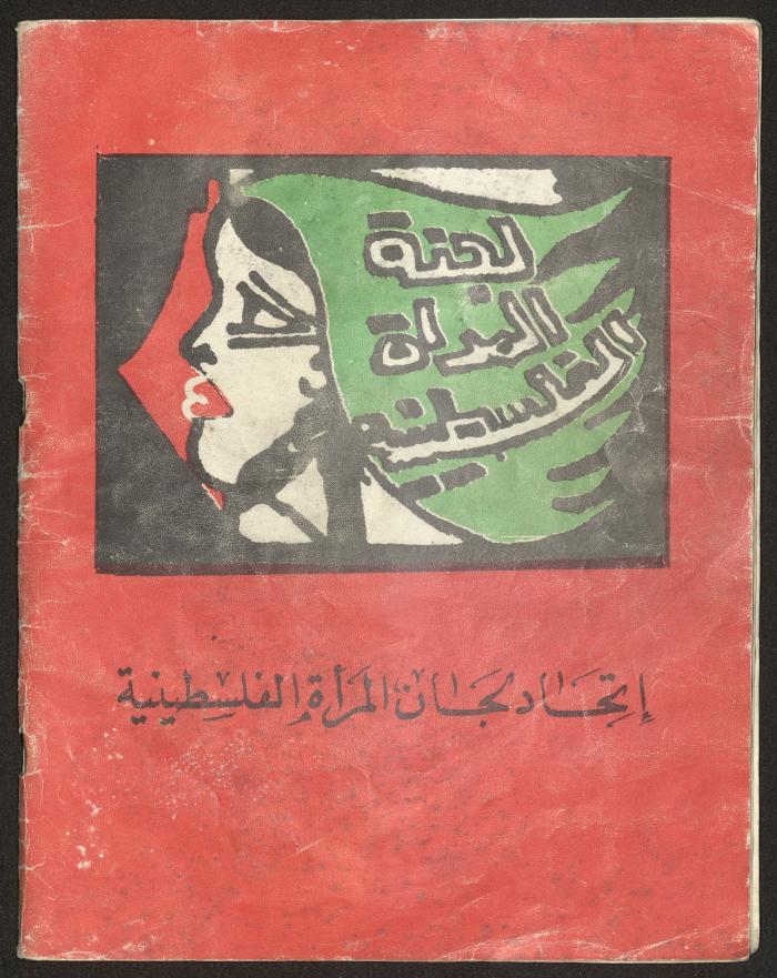 Shira' al-Mar'a Magazine Issued by the Union of Palestinian Women's Committees, 1980-90