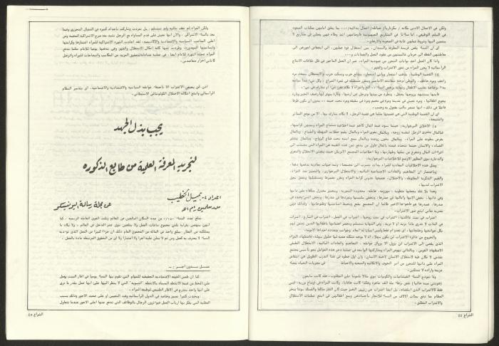 Ash-Shiraa Magazine, Issue No. 62, 15 August 1983	
