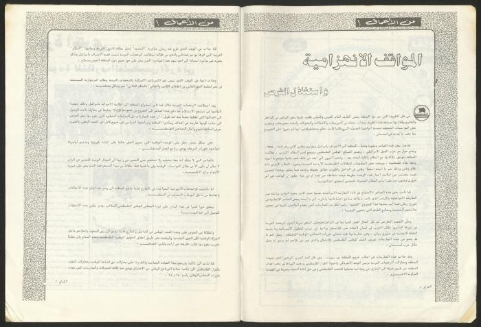 العدد 46 من مجلة الشراع، كانون أول 1982 