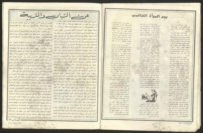 Shira' al-Mar'a Magazine Issued by the Union of Palestinian Women's Committees, 1980-90