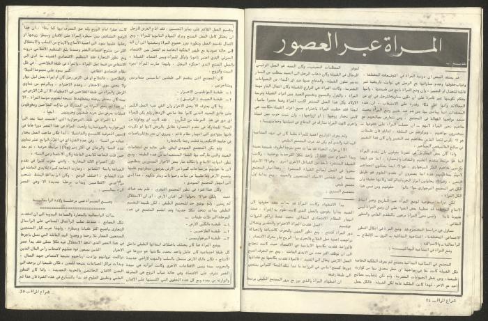 Shira' al-Mar'a Magazine Issued by the Union of Palestinian Women's Committees, 1980-90