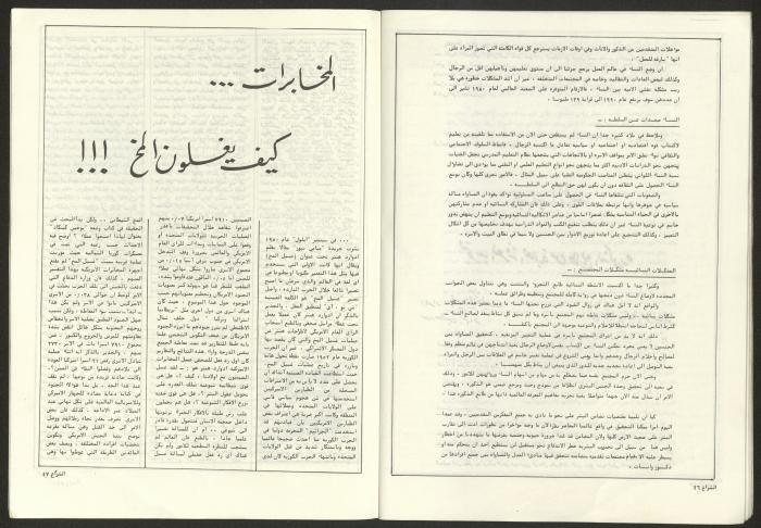 Ash-Shiraa Magazine, Issue No. 62, 15 August 1983	
