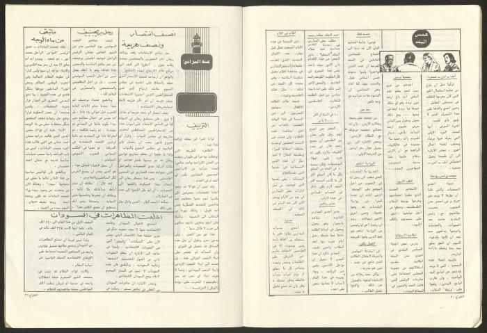 العدد 46 من مجلة الشراع، كانون أول 1982 