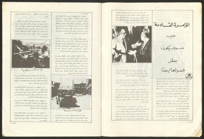 العدد 46 من مجلة الشراع، كانون أول 1982 