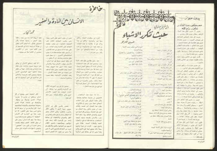 Ash-Shiraa Magazine, Issue No. 62, 15 August 1983	
