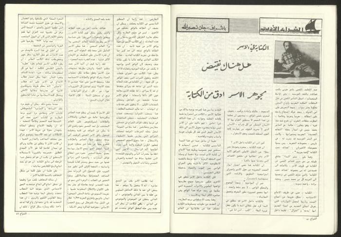 Ash-Shiraa Magazine, Issue No. 62, 15 August 1983	
