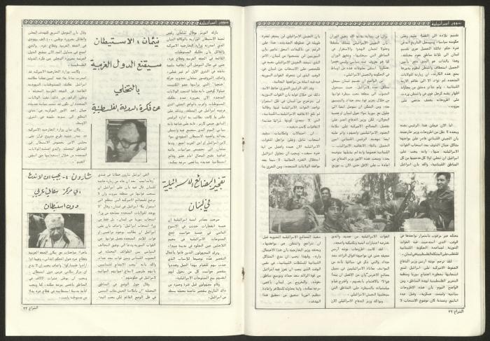 Ash-Shiraa Magazine, Issue No. 62, 15 August 1983	
