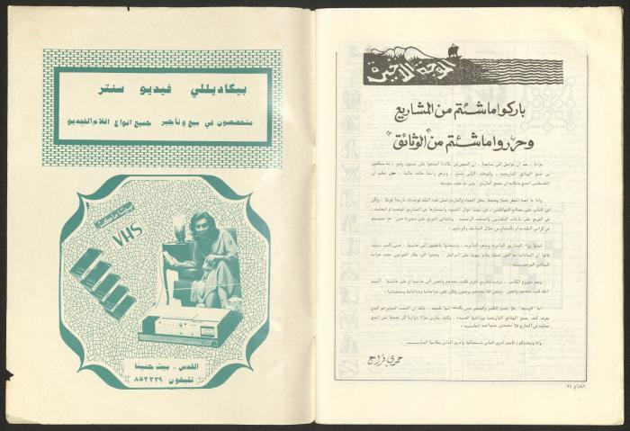 العدد 46 من مجلة الشراع، كانون أول 1982 