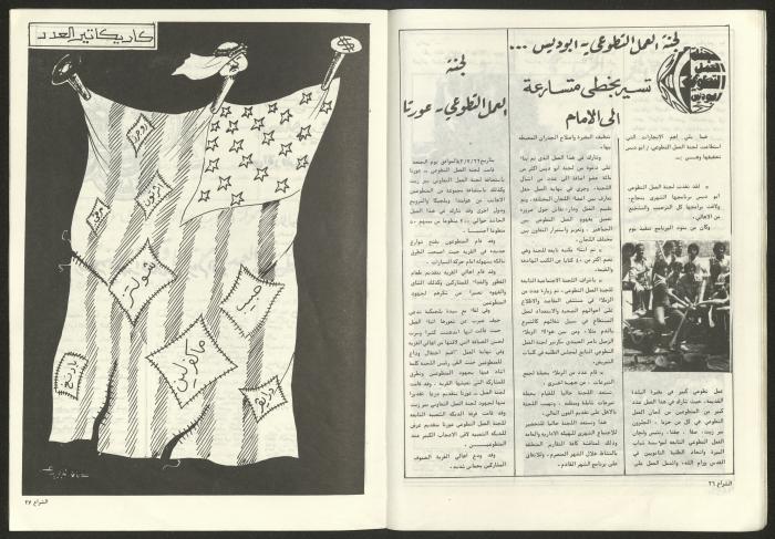 Ash-Shiraa Magazine, Issue No. 62, 15 August 1983	
