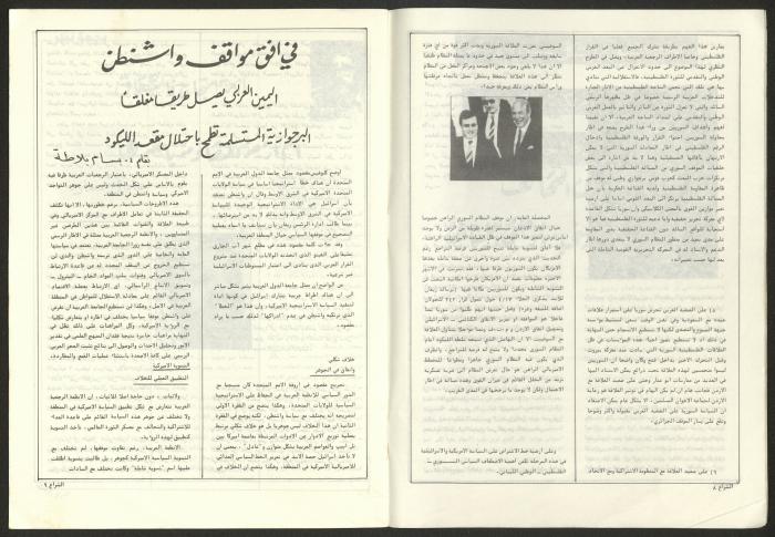 Ash-Shiraa Magazine, Issue No. 62, 15 August 1983	
