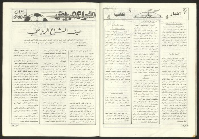 Ash-Shiraa Magazine, Issue No. 62, 15 August 1983	

