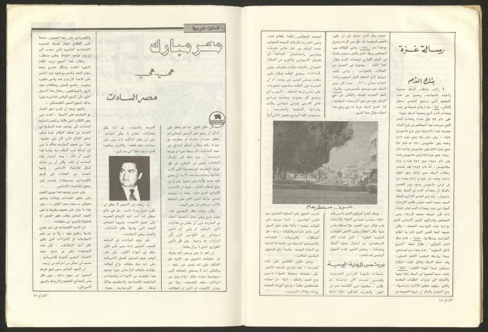 العدد 46 من مجلة الشراع، كانون أول 1982 