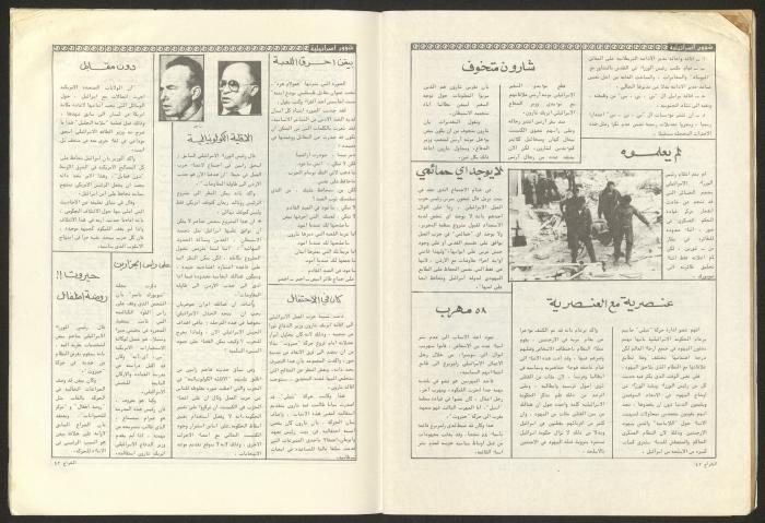 العدد 46 من مجلة الشراع، كانون أول 1982 