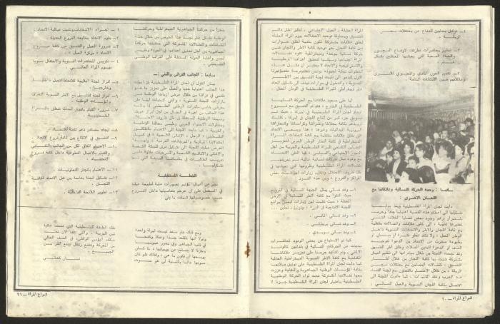 Shira' al-Mar'a Magazine Issued by the Union of Palestinian Women's Committees, 1980-90