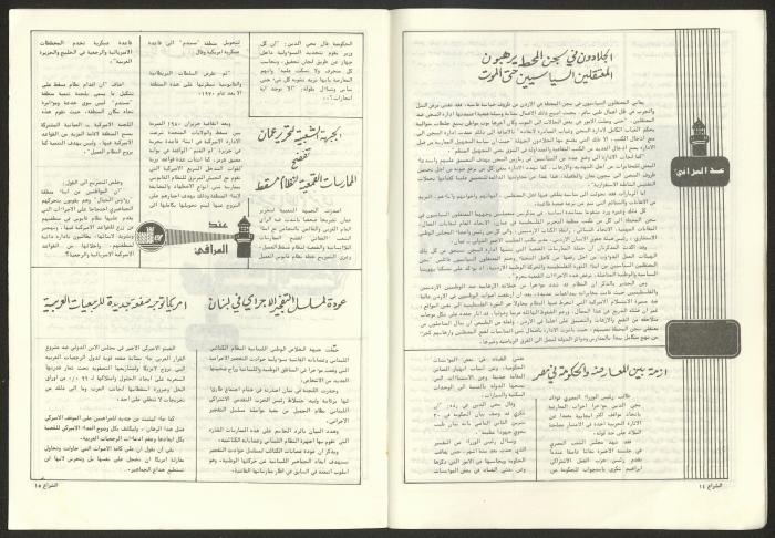 Ash-Shiraa Magazine, Issue No. 62, 15 August 1983	
