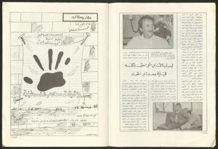 العدد 46 من مجلة الشراع، كانون أول 1982 