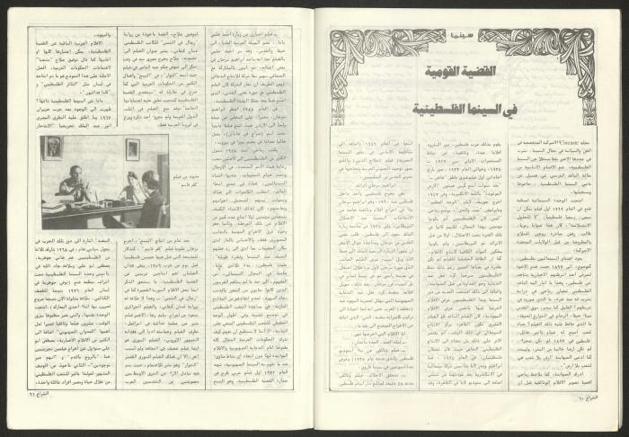 Ash-Shiraa Magazine, Issue No. 62, 15 August 1983	
