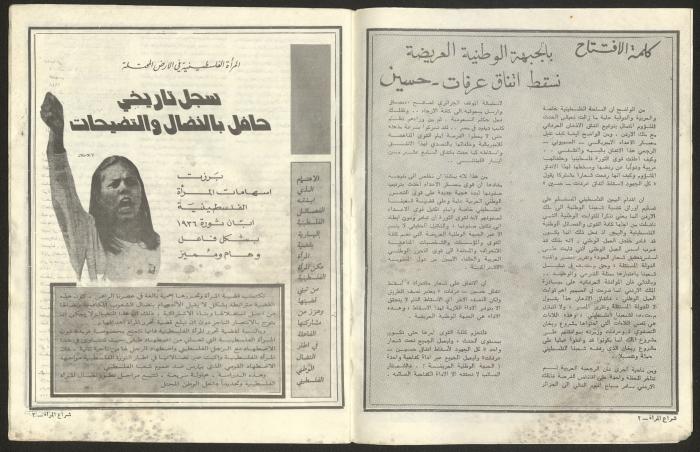 Shira' al-Mar'a Magazine Issued by the Union of Palestinian Women's Committees, 1980-90