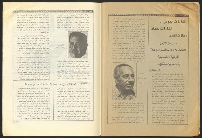 العدد 46 من مجلة الشراع، كانون أول 1982 