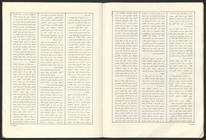 العدد 46 من مجلة الشراع، كانون أول 1982 