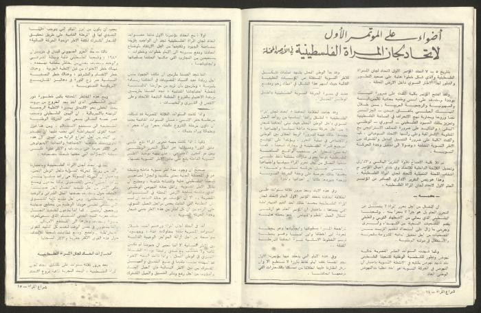 Shira' al-Mar'a Magazine Issued by the Union of Palestinian Women's Committees, 1980-90