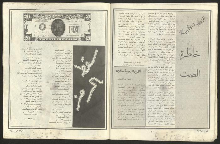 Shira' al-Mar'a Magazine Issued by the Union of Palestinian Women's Committees, 1980-90