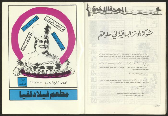 Ash-Shiraa Magazine, Issue No. 62, 15 August 1983	
