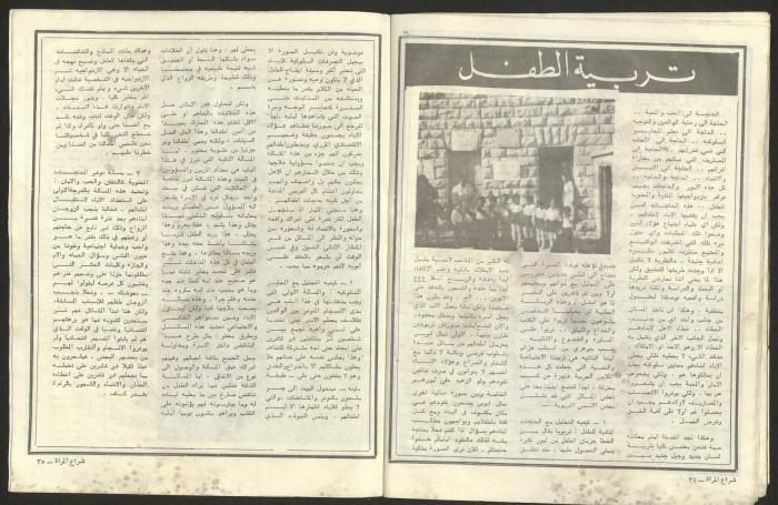 Shira' al-Mar'a Magazine Issued by the Union of Palestinian Women's Committees, 1980-90
