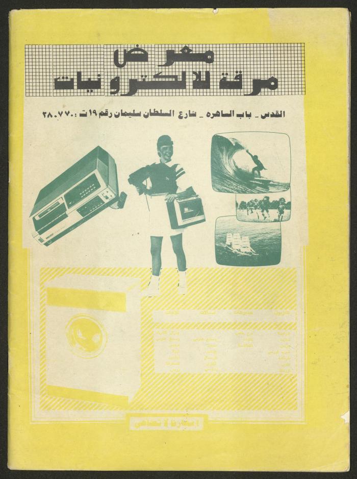 العدد 46 من مجلة الشراع، كانون أول 1982 