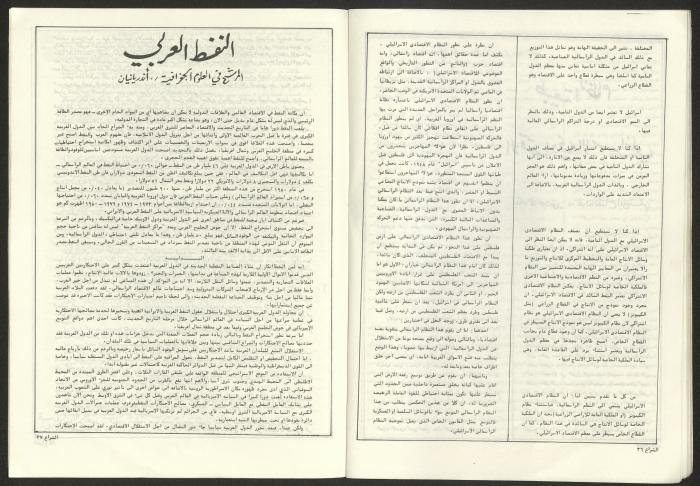 Ash-Shiraa Magazine, Issue No. 62, 15 August 1983	

