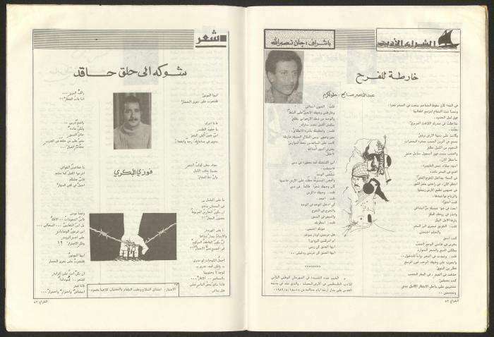 العدد 46 من مجلة الشراع، كانون أول 1982 