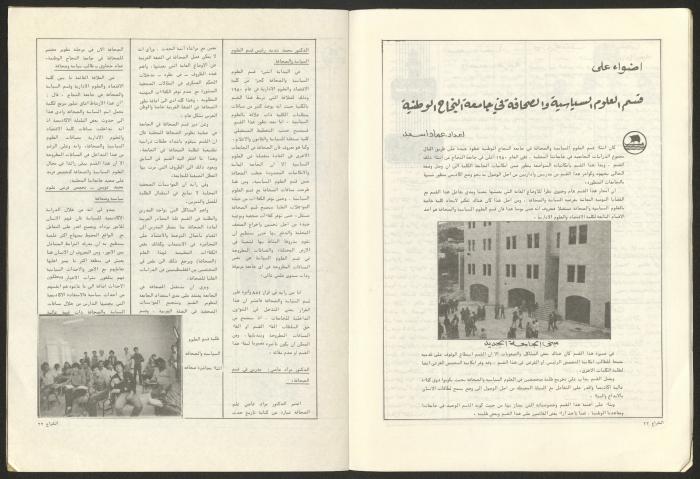 العدد 46 من مجلة الشراع، كانون أول 1982 