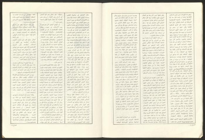 العدد 46 من مجلة الشراع، كانون أول 1982 