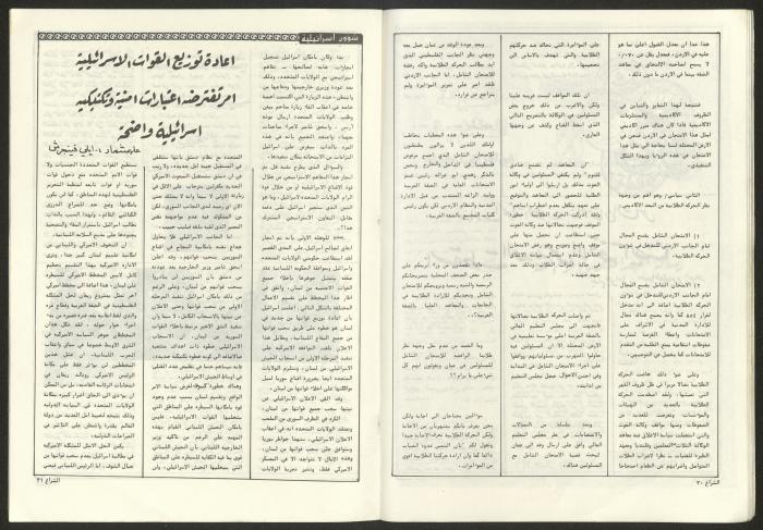 Ash-Shiraa Magazine, Issue No. 62, 15 August 1983	
