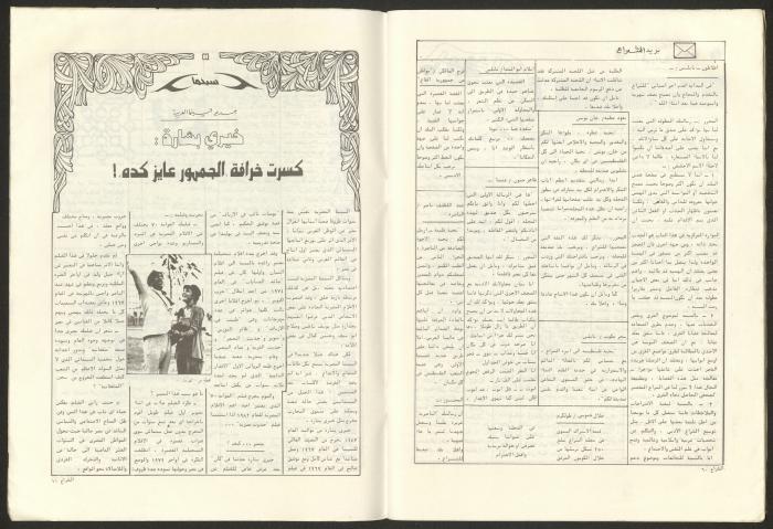 العدد 46 من مجلة الشراع، كانون أول 1982 