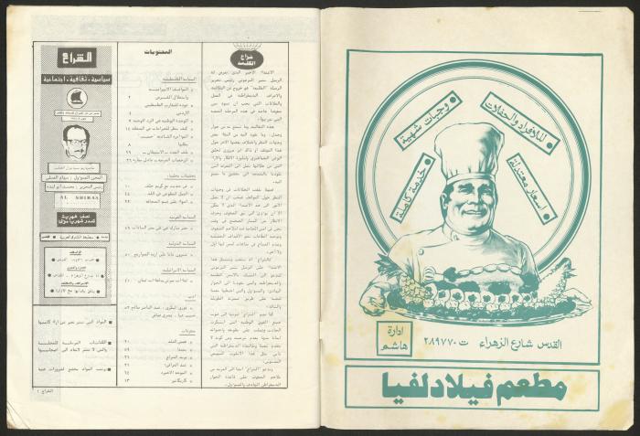 العدد 46 من مجلة الشراع، كانون أول 1982 