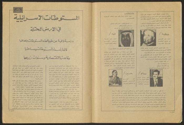 العدد 46 من مجلة الشراع، كانون أول 1982 