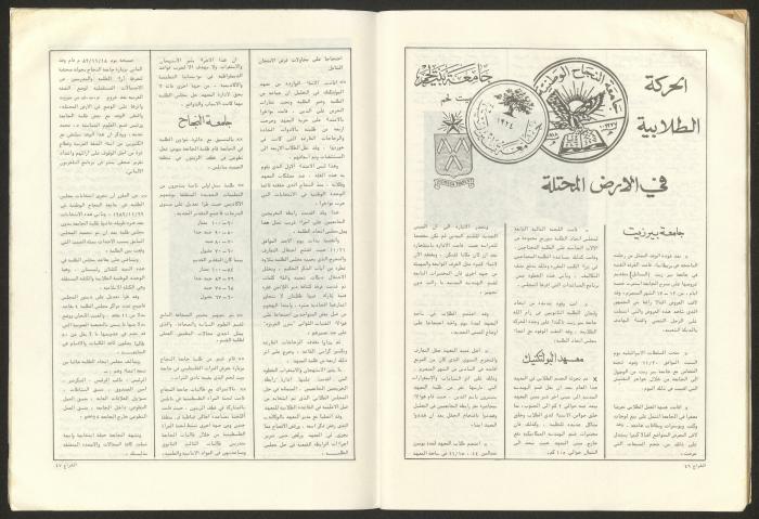 العدد 46 من مجلة الشراع، كانون أول 1982 