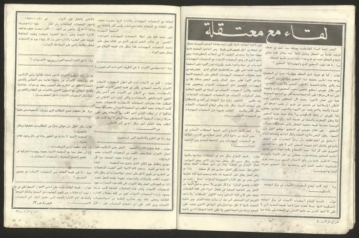 Shira' al-Mar'a Magazine Issued by the Union of Palestinian Women's Committees, 1980-90