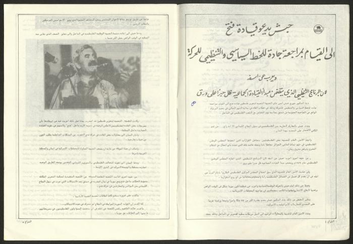 Ash-Shiraa Magazine, Issue No. 62, 15 August 1983	
