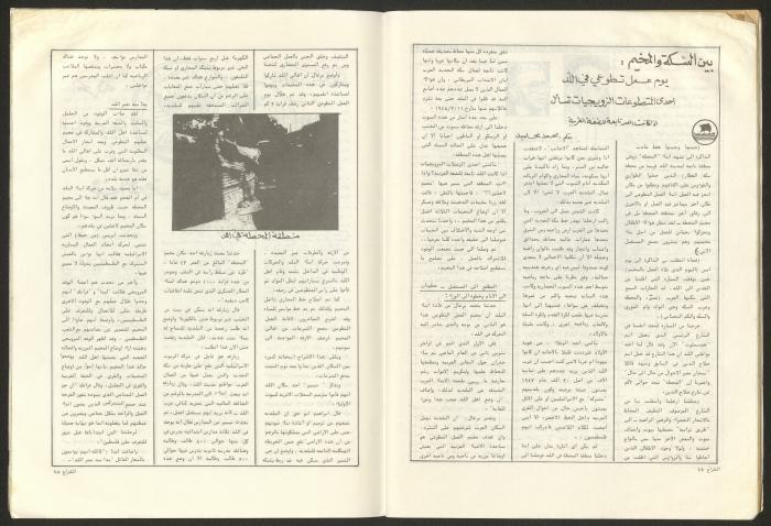 العدد 46 من مجلة الشراع، كانون أول 1982 