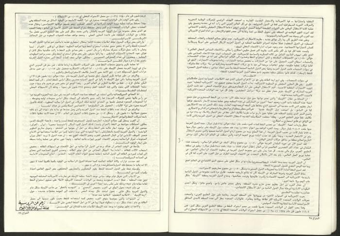 Ash-Shiraa Magazine, Issue No. 62, 15 August 1983	

